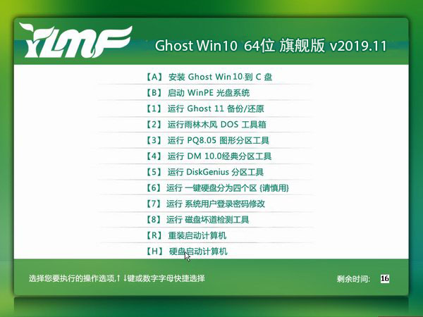 雨林木风Ghost Win10 64位 游戏战斗旗舰机v2019.11