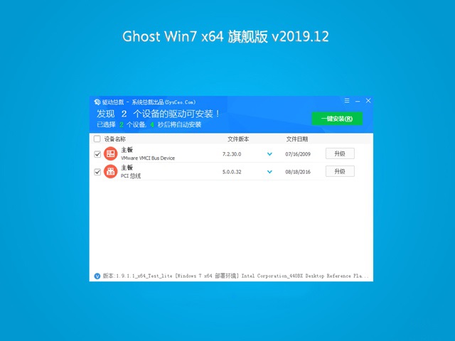 系统之家GHOST WIN7 快速装机旗舰版64位v2019.12