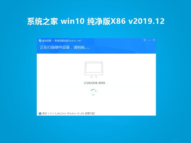 系统之家Ghost win10 纯净版X86 v2019.12