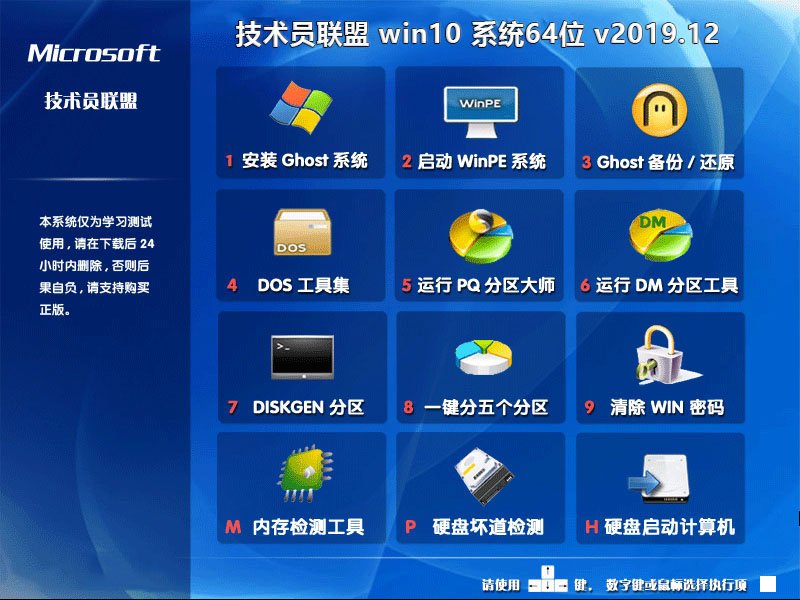 技术员联盟 win10 系统64位 v2019.12