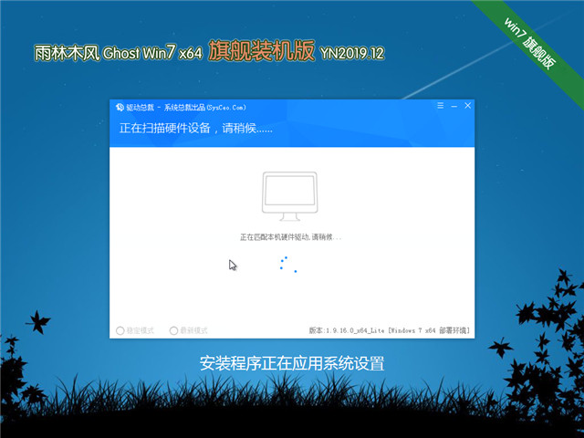 雨林木风win7 旗舰版64位 v2019.12