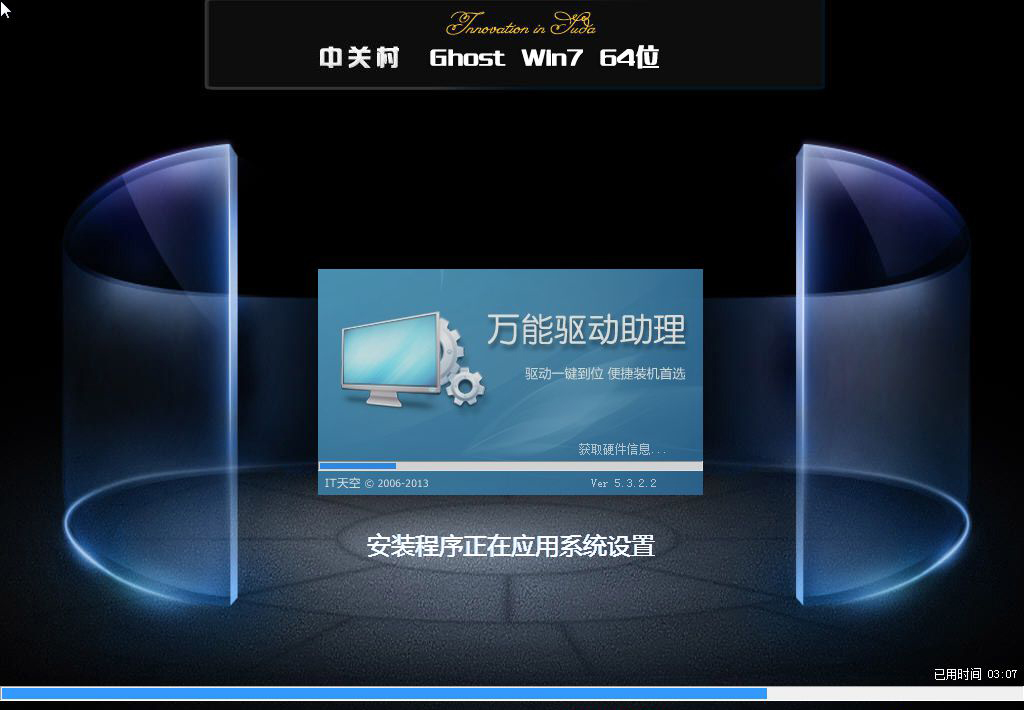 中关村Ghost win7 旗舰版64位 v2019.12