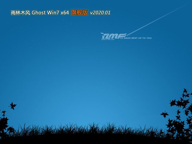 雨林木风GHOST WIN7 极速旗舰版x64 v2020.01