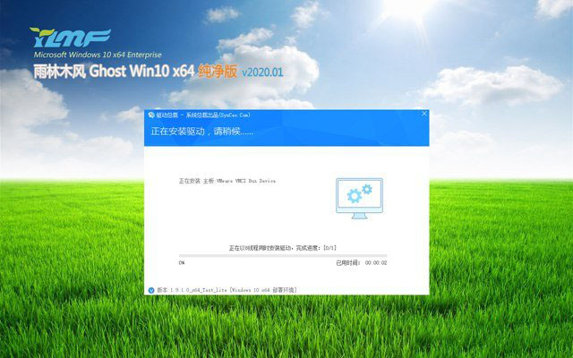 雨林木风Ghost Win10 办公纯净版X64 v2020.01