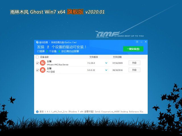 雨林木风GHOST WIN7 最新旗舰版x64 v2020.01