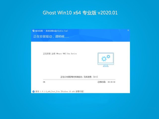 系统之家Ghost Win10 多驱动专业版64位 v2020.01