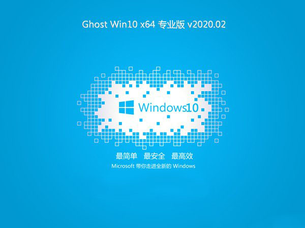 系统之家Ghost Win10 专业版X64 v2020.02