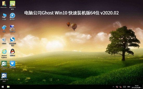 电脑公司Ghost Win10 快速装机版64位 v2020.02