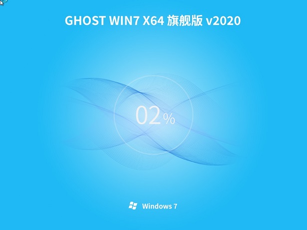 新萝卜家园GHOST WIN7 旗舰版64位 v2020.06