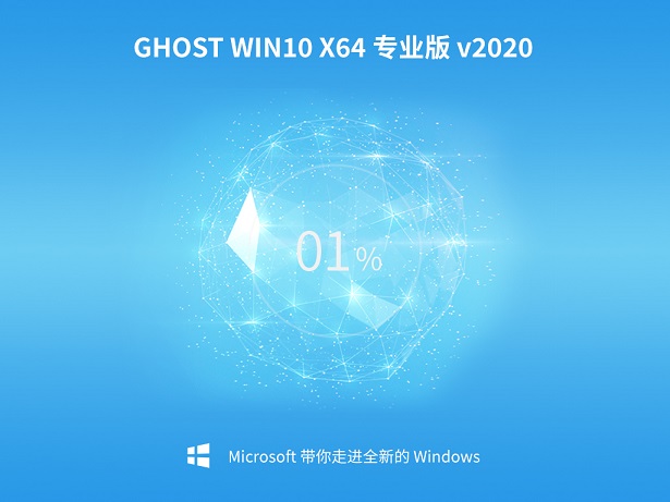 番茄花园Ghost Win10 全新专业版X64 v2020.06