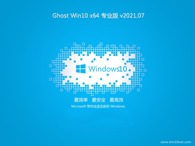 系统之家Ghost Win10 64位 免费安装版 v2021.07