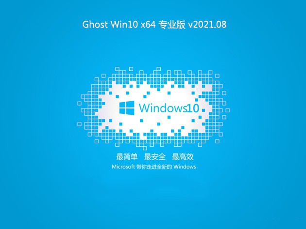 风林火山Ghost Win10 X64 通用专业版 v2021.08