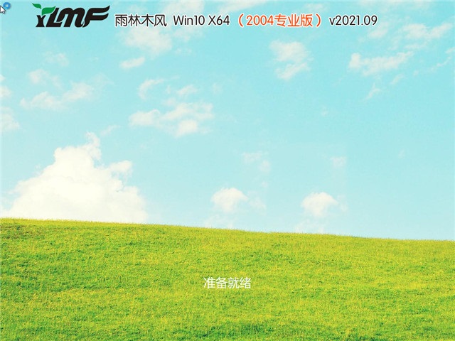 雨林木风 Win10 64位 专业版 v2021.09