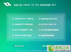 2019最新系统之家xp纯净版系统ISO安装版下载2019.02