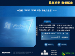 中关村win7 32位旗舰版纯净版系统ISO镜像下载 V2019.02