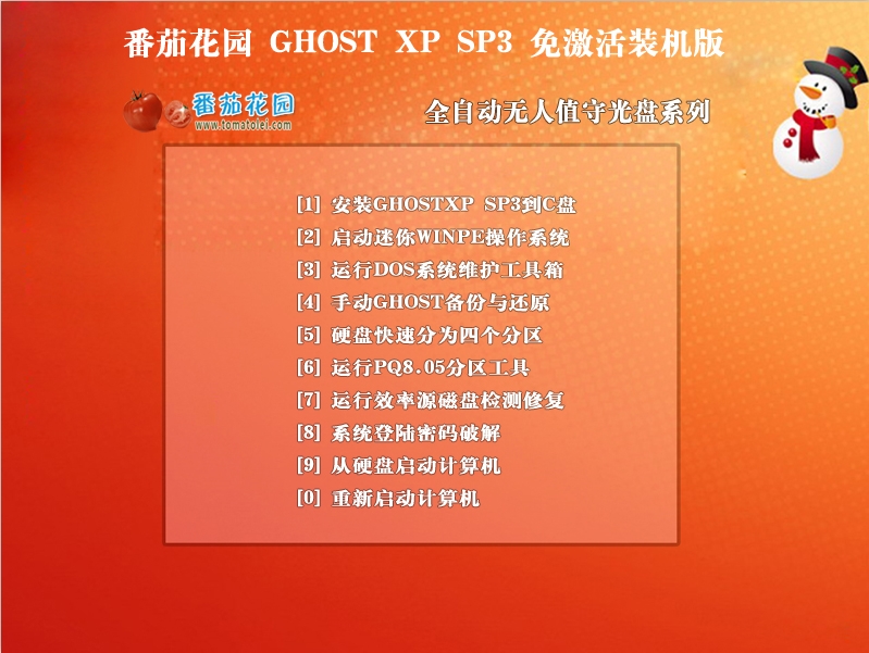 番茄花园GHOST XP SP3 正式装机版v2019(番茄花园xp装机版系统)