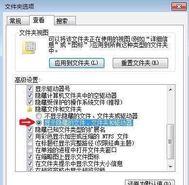 win7系统显示隐藏文件的方法教学