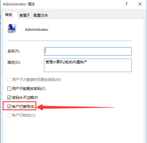 win10系统开启管理员权限的方法分享