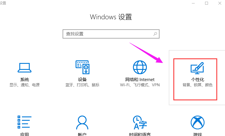 Win10系统调节任务栏透明度的方法分享