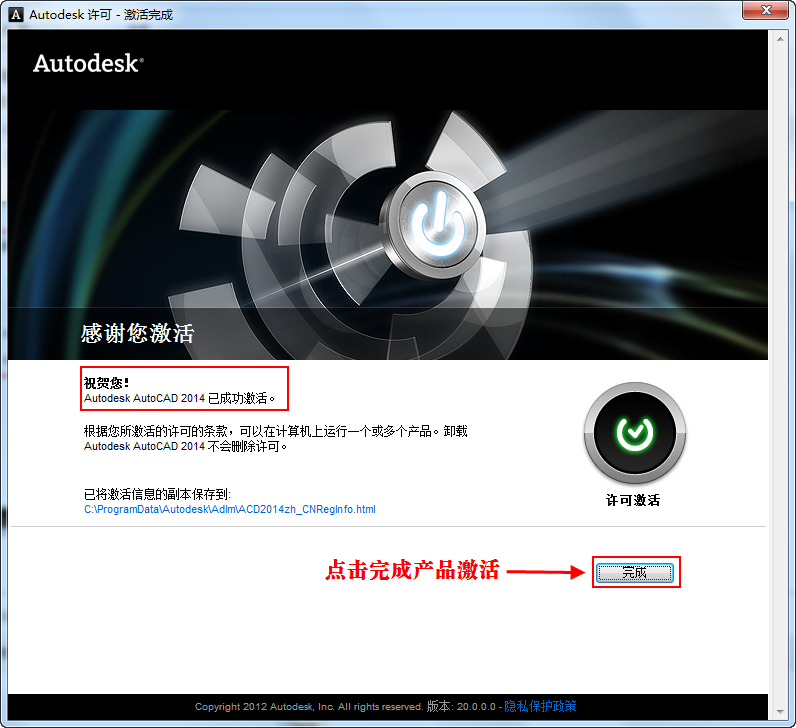 最详细的cad2014安装及破解教程