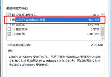 教你彻底删除windows.old的方法