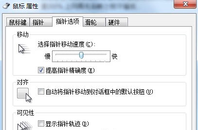 win7鼠标灵敏度怎么调节详细教程