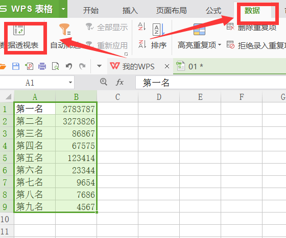 wps数据透视表怎么做