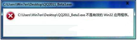 不是有效的win32应用程序怎么办