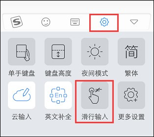 搜狗输入法滑行功能怎么开