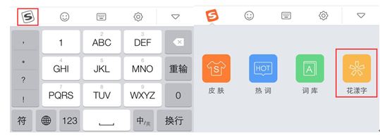 搜狗输入法花漾字怎么设置