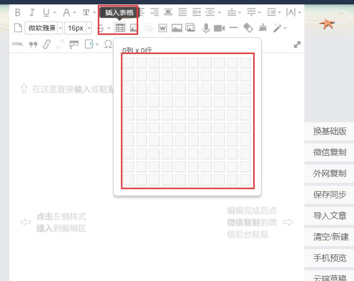 135编辑器如何导入表格