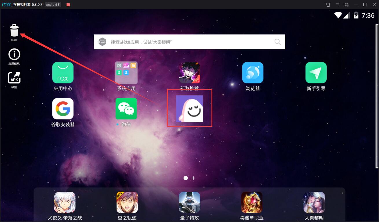 夜神模拟器怎么删除应用