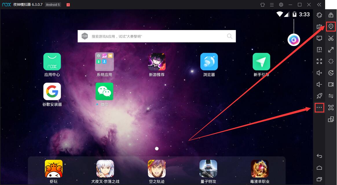 夜神模拟器定位怎么用