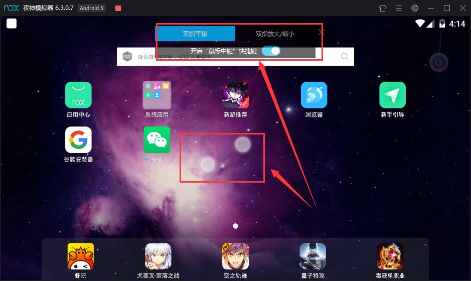 夜神模拟器双指操作怎么用
