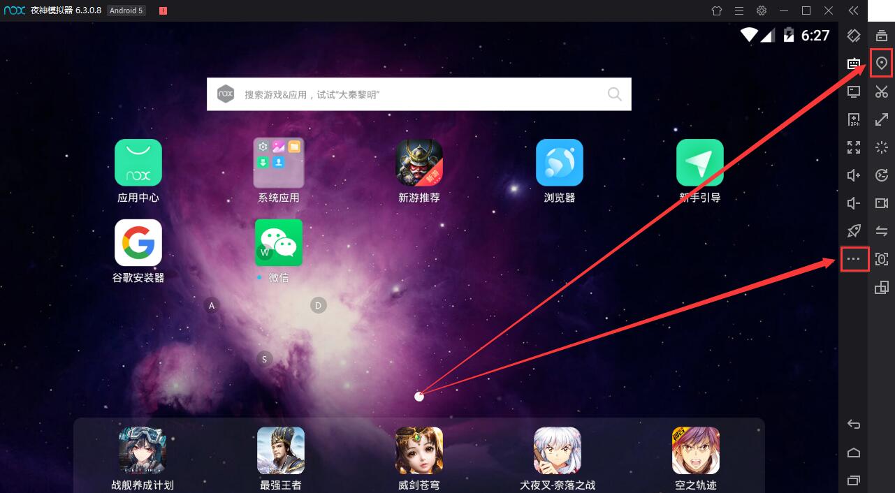 夜神模拟器微信定位怎么用