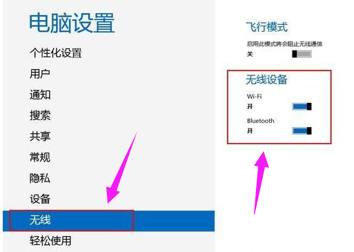 win10系统笔记本蓝牙打开教程