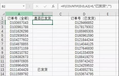 Excel中countif函数的使用方法