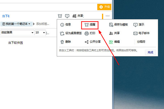 印象笔记提醒功能设置教程