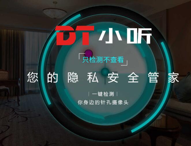 DT小听覆盖范围介绍