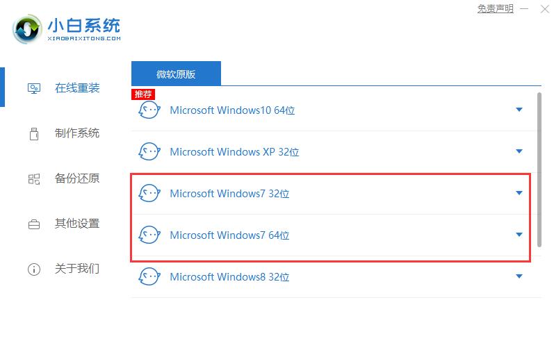 小白怎么装win7系统