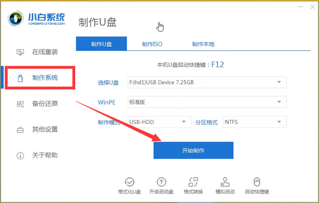 小白怎么装win8系统