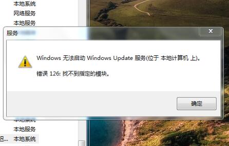 windows update错误126解决教程