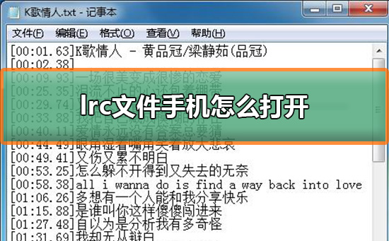 lrc文件打开方式教程