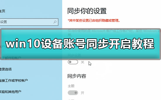 win10账号同步怎么开启