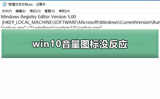 win10音量图标没反应