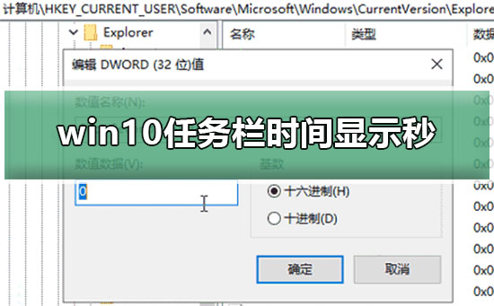 win10任务栏时间显示秒怎么设置