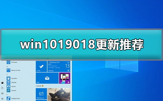 win1019018要不要更新