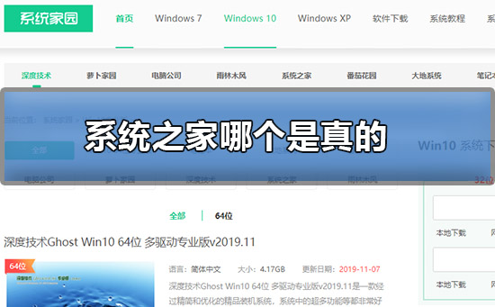 系统之家哪个是真的
