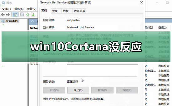 win10Cortana没反应