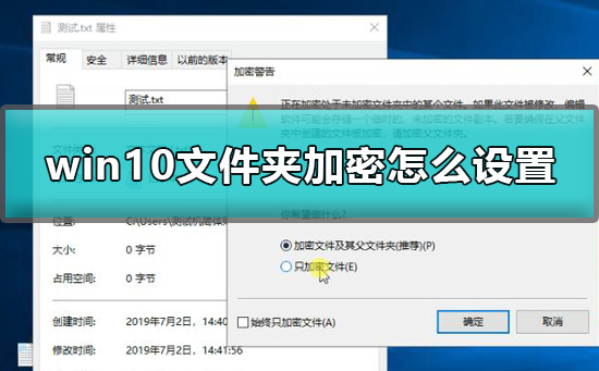 win10文件夹加密怎么设置